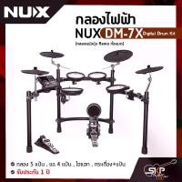 ราคา กลองไฟฟ้า NUX DM-7X Digital Drum Kit (กลองหนังมุ้ง Remo ทั้งหมด) กลอง 5 แป้น , แฉ 4 แป้น , ไฮแฮท , กระเดื่อง+แป้น รับประกัน 1 ปี (1729758092509678175)