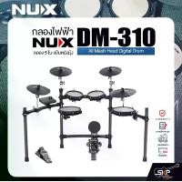 ราคา กลองไฟฟ้า กลอง 5 ใบ แป้นหนังมุ้ง NUX DM-310 All Mesh Head Digital Drum (1731812346996754015)