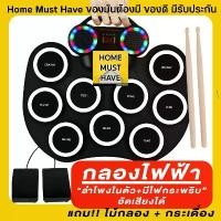 ราคา 【เก็บเงินปลายทาง】 ลำโพงในตัว ! กลองไฟฟ้าลำโพงบลูทูธ กลองไฟฟ้าลำโพงในตัว กลองไฟฟ้าพกพา กลอง ของเล่นเสริมพัฒนาการ (1732007092205881248)