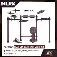 ราคา กลองไฟฟ้า NUX DM-1X Digital Drum Kit กลอง 4 ใบ , แฉ 3 ใบ , ไฮแฮท , กระเดื่อง+แป้น รับประกัน 1 ปี (1729758086154979935)