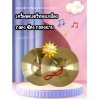ราคา ฉาบทองเหลือง ฉาบเล็ก ๆ ของกองทัพ กลอง ฆ้อง กลองฉาบ เครื่องเคาะ อุปกรณ์การสอน (1730853348121872932)