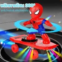 ราคา สเก็ตบอร์ด สไปเดอร์แมน มีดนตรีและไฟ ของเล่นสร้างสรรค์ ชุด กลอง ของ เล่น เด็ก art toy ของ เล่น ฝึก สมอง (1732078991566407365)