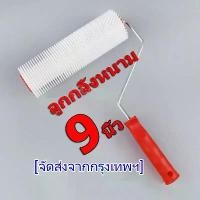 ราคา meshikankan---ลูกกลิ้งหนาม พลาสติก อีพ็อกซี่ 23 ซม. 9 นิ้ว กันกระเด็น ทนทาน สําหรับทาสีพื้น 9 นิ้วยาว 23 ซม. ความสูงของฟัน 1.4 ซม. กลอง Defoaming (1730948914787027482)