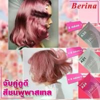 ราคา เซทสี 3 กลอง เบอริน่าสีชมพูพาสเทล A21/24/38 (1729612617916320365)