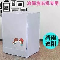 ราคา ผ้าคลุมเครื่องซักผ้า, กลอง Haier Casarte, อัตโนมัติเต็มรูปแบบ, กันน้ำ, กันแดด, เหมาะสำหรับเครื่องซักผ้า 5/6/7/8/9/10 กก., ผ้าคลุมอเนกประสงค์, [COD] (1731232034169062674)