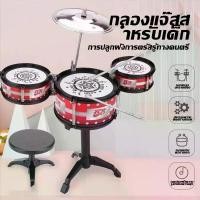 ราคา 3ใบ กลองชุดเด็ก กลองชุดเด็กสมจริง ชุดกลองเด็กสมจริง กลองของเล่น กลองชุดของเล่น กลอง กลองชุด 3ใบ ชุดกลอง เครื่องดนตรี PVC เหมาะสำหรับเด็กอายุ 0-2 ปี (1732196721406871068)