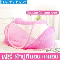 ราคา ใช้งานได้ มุ้งครอบเด็กทารก แถมฟรีเบาะนอนและหมอนเด็ก มุ้งคลุมเตียงเด็ก มุ้งครอบ มุ้งกันยุง มุ้งเต้นท์ มุ้งตะข่ายที่พับได้ Mosquito Net Tent Mattress (1731987291279690484)