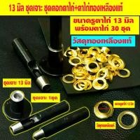 ราคา 13 mm. Tool Repair Tarp With Eyelets 20 pcs Aluminum Material Outdoor Tarpaulin Tent Awning Tarp Grommets (1731772700858418705)