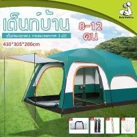 ราคา เต็นท์ครอบครัว เต็นท์กันน้ำขนาดใหญ่ people tent เต็นท์ครอบครัว 8-12 คน จุดกลางเต็นท์ เต็นท์นอน เต็นท์สนาม (1729635539438045412)