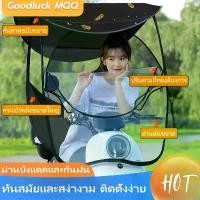 ราคา MQQ หลังคามอไซค์ รถจักรยานไฟฟ้า เต้นท์ไฟฟ้า หลังคามอไซค์ กันฝน กันลม กันแดด กันสาดอเนกประสงค์ใหม่ Motorcycle awnings Motorcycle roof cover, motorcycle sun and rain tent electric car awning (1732115743