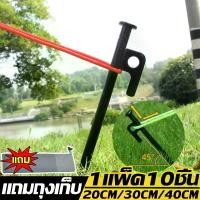 ราคา สมอบกเต็นท์ tent pegs สมอบกเหล็ก อุปกรณ์แคมป์ปิ้ง สหมอบก หมุดยึดเต็นท์ อุปกรณ์ตั้ง เต็นท์ อุปกรณ์แคมปิ้ง หมุดลิ่มปักพื้น 1แพ็ค10ชิ้น(แถมถุงเก็บ) (1730171698344003806)