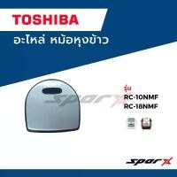 ราคา Toshiba อะไหล่หม้อหุงข้าว ฝาครอบระบายไอ รุ่น RC-10NMF สไตล์การระเบิด (1732099241157559347)