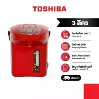 ราคา Toshiba กระติกน้ำร้อนดิจิตอล 3.0 ลิตร รุ่น PLK-30FL(R)A สีแดง (1730748472599283713)