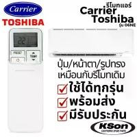 ราคา รีโมทแอร์ แคเรียร์ โตชิบา อะไหล่แอร์ Carrier Toshiba Air Conditioner Remote Control รุ่น TA06NE ใช้กับ RAS Series 42TVU สินค้าดี (1732140387326199544)