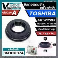 ราคา ซีลคอแกนซักเครื่องซักผ้า TOSHIBA AW-8990ST , AW-9000ST ,AW-9001ST , AW-1190AT เทียบใช้ได้หลายรุ่น ( 35 x 68 x 19 mm.) #3600037A (1729572748069538639)