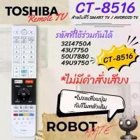 ราคา รีโมททีวี Toshiba (โตชิบา) รุ่น CT-8516 สำหรับ LCD/LED TV ใช้กับรหัส 43U7750VE,43U7750VN,49U7750,65U7750VN,75U7750VE (1731573762920908174)