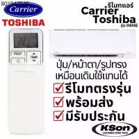 ราคา รีโมทแอร์ แคเรียร์ โตชิบา อะไหล่แอร์ Carrier Toshiba Air Conditioner Remote Control รุ่น TA06NE ใช้กับ RAS Series 42TVU (1731924345405735954)