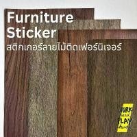 ราคา WHPH สติกเกอร์ติดเฟอร์นิเจอร์ mid century modern มินิมอล ลายไม้ Furniture Sticker (1732064913835527038)