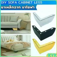 ราคา 1 ชิ้น ขาเหล็กฉาก ขาโซฟา ขาเตียง อะไหล่โซฟา ขาเฟอร์นิเจอร์ สูง 5.5cm Furniture Leg (1730686677326792838)
