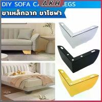 ราคา 1 ชิ้น ขาเหล็กฉาก ขาโซฟา ขาเตียง อะไหล่โซฟา ขาเฟอร์นิเจอร์ สูง 5.5cm Furniture Leg (1730689912205839121)