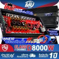 ราคา MU AUDIO รุ่นใหม่ล่าสุด!!! เพาเวอร์แอมป์ CLASS D 2CH. 8000วัตต์เต็ม AE-999K14 พร้อมจอแสดงสถานะ!! ขับลำโพงซับได้ถึง 21นิ้ว เพาเวอร์ เพาเวอร์ขับซับ เพาเวอร์ คลาสดี 2ชาแนล แอมป์ขยาย (1731703431622657222)
