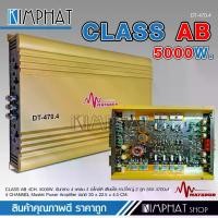 ราคา จัดส่งที่รวดเร็ว Kimphat Matador เพาวเวอร์แอมป์รถยนต์ CLASS AB 4CH เพาเวอร์รถยนต์ เพาเวอร์4ชาแนลAB4CH มีเพาเวอร์และเพาเวอร์พร้อมปรีแอมป์ให้เลือก (1731544338044388684)