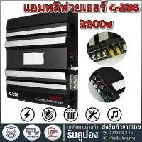 ราคา เพาเวอร์ขับเบส 3800W เพาเวอร์แอมป์ เพาเวอร์ติดรถยนต์ เครื่องเสียงติดรถยนต์ เพาเวอร์ 2ชาแนล แอมป์ขยายเสียง แอมป์ขยาย เคร บลู ทูธรถยนต์ (1732060249999050665)