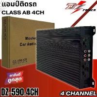 ราคา [TK] แอมป์ 4 ชาแนล ขับกลางแหลม เบส DZ POWER รุ่น DZ-590.4CH 4CH AMP CLASS AB 4CH ตัวแรง ขับได้สบาย แรงๆ ไฟตกน้อยไม่กระชากไฟดี คุ้มเกิน (1732188096909511135)