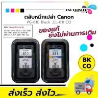 ราคา ตลับหมึกสำหรับ CANON 810 811 ตลับหมึกเปล่า (ลูกค้าต้องการเติมหมึกแบบเจาะที่กำหนดเอง) เหมาะสำหรับการเติมหมึก/เครื่องพิมพ์ PP (1731807728486679560)