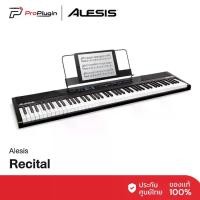 ราคา ALESIS RECITAL เปียโนไฟฟ้า Digital Piano 88 คีย์พรีเมี่ยมขนาดเต็มแบบพิเศษ สำหรับเริ่มต้นเรียน เล่นจริงจัง เสียงสมจริง พร้อมลำโพงในตัว (Proplugin) (1730335956036258059)