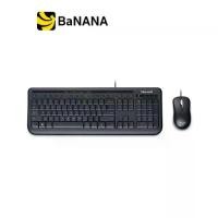 ราคา คีย์บอร์ดเม้าส์ Microsoft Wired Mouse + Keyboard Desktop 600 Optical (TH/EN) by Banana IT (1729588116178111254)