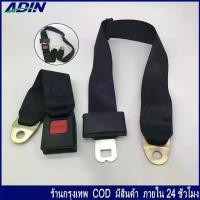 ราคา Seat Belt, Bus Style, 2-Point, Can Be Used in Pickup Trucks, Buses, and Vans  Tie at the waist, car seat belt (1731790122136471237)