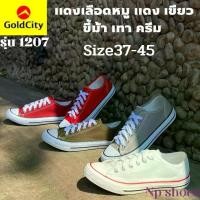 ราคา [COD] รองเท้าผ้าใบ ยี้ห้อ Gold City รุ่น 1207ทรงconverse สินค้าราคาโรงงาน #รองเท้าผ้าใบชาย (1731470868063815129)