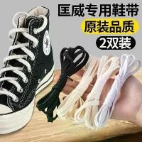 ราคา เชือกผูกรองเท้าผ้าใบ Converse 1970 เหมาะสำหรับ Converse High Top และ Converse 1970 Low Top สี: ขาวดำเบจแบน, พอดี, 2025 (1732135702464136777)