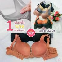 ราคา ขาย {มีโครงฟองบาง} เสื้อในดันทรง อกชิด {อก 32,34,36} ชุดชั้นใน เสื้อชั้นในไร้ขอบ บราไร้โครง มี 2 ตะขอ {J08} Valentine House (1730080518408735122)