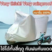 ราคา [Tiktok] ผ้าคลุมรถมอไซค adv160 กันน้ำ 100% ผ้าคลุมรถมอเตอร์ไซค์ ผ้าคลุมมอไซค์ ผ้าคลุมรถ ผ้าคุมมอเตอไซ ผ้าคลุมมอเตอร์ไซค์ motorcycle cover motorbike cover ผ้าคลุมรถ pcx160 (1732324732177254748)
