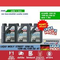 ราคา น้ำมันเครื่อง Liqui moly น้ำมันเครื่องมอไซต์ Motorbike 4T 10W30/10W40/15W50 ขนาด1L. แนะนำ Motorcycle เบนซิน Bigbike (1731773215906367794)