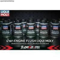 ราคา LIQUI MOLY MOTORBIKE ENGINE FLUSH SHOOTER (1732094610487544267)