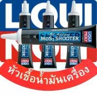 ราคา หัวเชื้อ น้ำมันเครื่อง มอเตอร์ไซค์ ลิควิโมลี่ LIQUI MOLY MOTORBIKE MOS2 SHOOTER .***ฟรีสติ๊กเกอร์ติดรถ*** COD motorcycle bigbike (1731527167753489033)