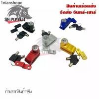 ราคา ตัวล็อคจานเบรครถมอเตอร์ไซค์ ตัวล็อคเบรค Motorbike Disc Brake Lock (0118) (1731625164008359315)