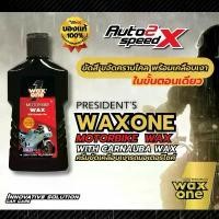 ราคา แนะนำ ครีมขัดเคลือบเงาในตัว รถมอเตอร์ไซค์ Wax One Motorbike Wax 150 ml. (1732217290033234958)