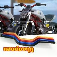 ราคา แฮนด์มงกุฎ (แฮนด์ผอม) สินค้าคุณภาพ แข็งแรงและทนทาน มีหลายสีให้เลือก ทุกรุ่น Msx/ksr/Mslaz/ZoomerX/Z125-Z300/PCX Motorbike (1729782696931592346)