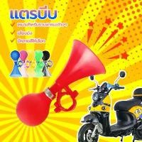 ราคา แตรจักรยาน แตรกระดิ่งลมนิรภัย แตรบีบ สําหรับติดแฮนด์รถจักรยานเด็ก เสียงดัง ชัดเจน ได้ยินในระยะไกล Motorbike (1729781283854583962)