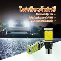 ราคา ไฟเลี้ยวไฟหรี่ หลอดไฟเลี้ยว LED ไฟเลี้ยวมอเตอร์ไซค์ 45 ชิป มี 7 สี ขั้วT15 (1หลอด) สว่างตาแตก ร้อนน้อยกว่า ทนทานกว่า Motorbike (1729781223625361562)