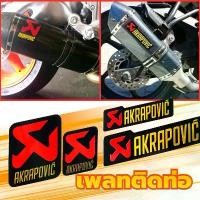 ราคา เพลทติดท่อ สติ๊กเกอร์ติดท่อ เพลทติดท่อ Akrapovic 3M งานอลูมิเนียมทนร้อน การติดตั้งแบบไร้ร่องรอย วัสดุอลูมิเนียมทนทาน Motorbike (1729782642843158682)