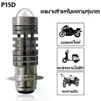 ราคา หลอดไฟหน้ารถจักรยานยนต์ P15D H4 LED H6 LED สําหรับ MotorBike Scooter ATV HeadLamp 12V-30V 6000K 1 ชิ้น (1732043713062799451)