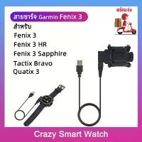 ราคา (พร้อมส่ง) สายชาร์จ Garmin Fenix 3 / Fenix 3 HR / Fenix 3 Sapphire / Quatix 3 / Tactix Bravo (1729598736513337569)