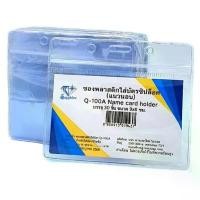 ราคา สินค้าแนะนำ ซองใส่บัตร พลาสติกใส มีซิปล็อค แนวนอน SAPPHIRE Q-100A แพ็ค 30 ชิ้น (1732124779759241146)
