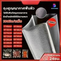 ราคา 【Sapphire】ถุงซีลสูญญากาศ ถุงซีลสูญญากาศลายนูน (100 ใบ) ใส่อาหารดูดอากาศ แวคคัม พลาสติกใส (1731916129914882303)