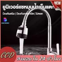 ราคา 【Sapphire】ก๊อกน้ำล้างจาน ดัดคอได้ ปรับระดับน้ำได้ วาล์วเซรามิค ปิดน้ำสนิท จ่ายน้ำละเอียด แกนทองเหลือง พรีเมี่ยม ไม่เป็นสนิม (1731915507388811519)